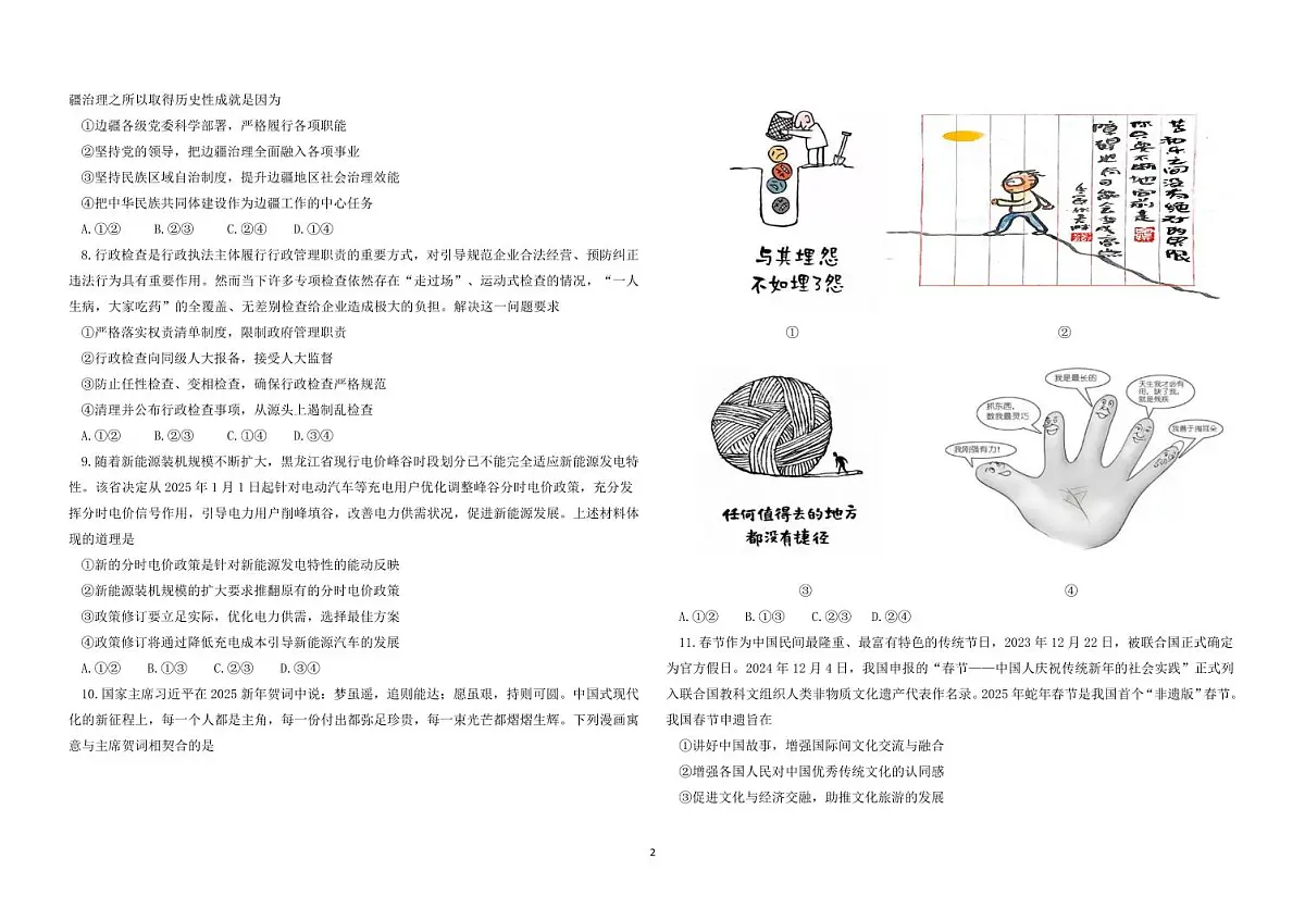 政治丨黑龙江省龙东十校联盟2025届高三下学期2月适应性考试政治试卷及答案第2页