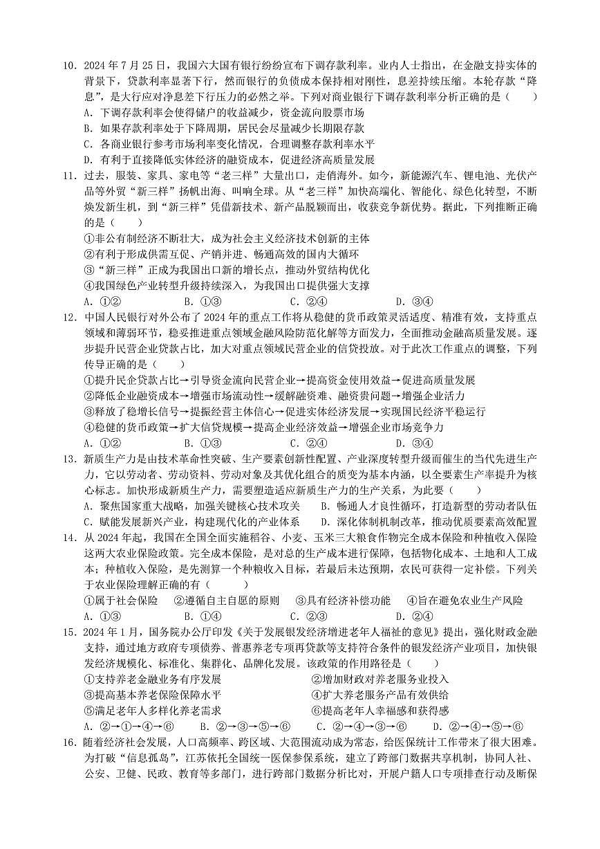 江蘇省錫山高級中學2024-2025學年高三下學期2月綜合練習政治+答案第3頁