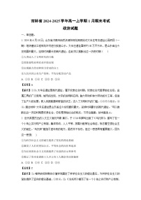 吉林省2024-2025学年高一上学期1月期末考试政治试题（解析版）