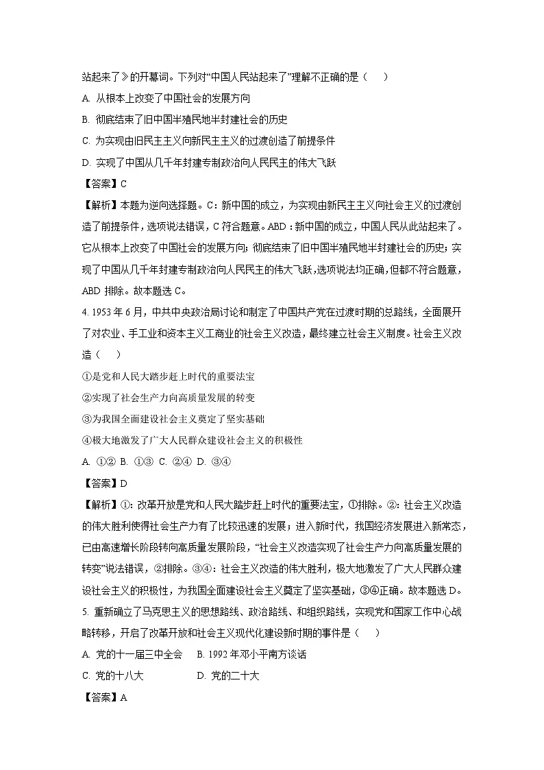 安徽省蚌埠市2024-2025学年高一上学期1月期末教学水平监测政治试题(解析版)第2页