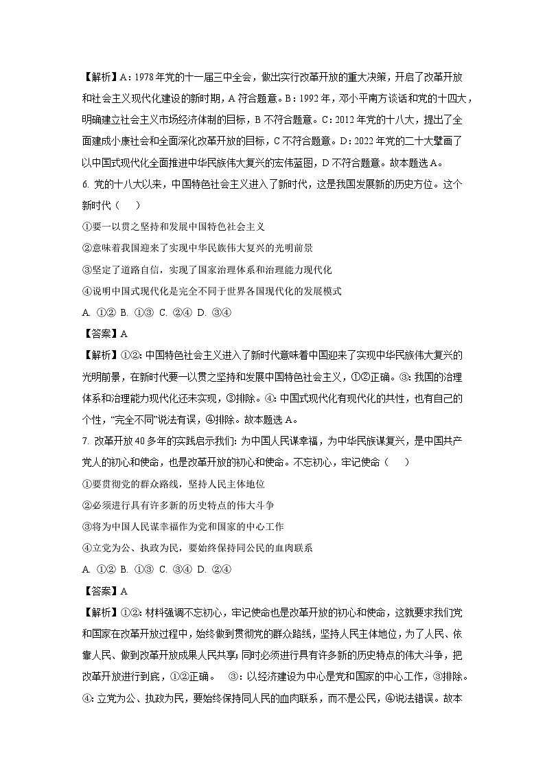 安徽省蚌埠市2024-2025学年高一上学期1月期末教学水平监测政治试题(解析版)第3页