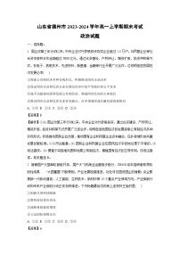 山东省德州市2023-2024学年高一上学期期末考试政治试题（解析版）
