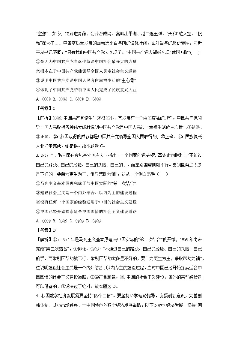 山东省日照市2023-2024学年高一上学期期末校际联合考试政治试题(解析版)第2页