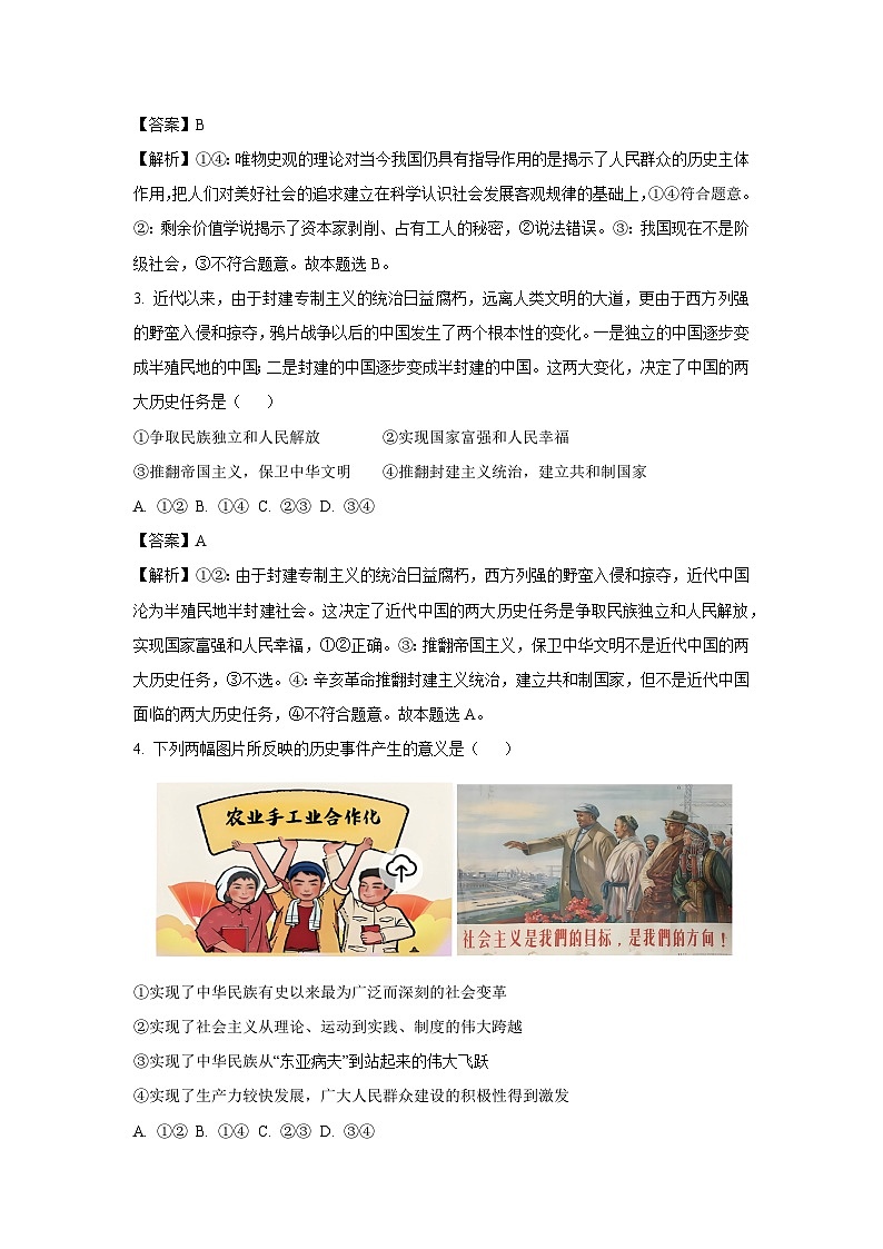 广东省广州市2024-2025学年高一上学期期末模拟检测政治试卷(解析版)第2页