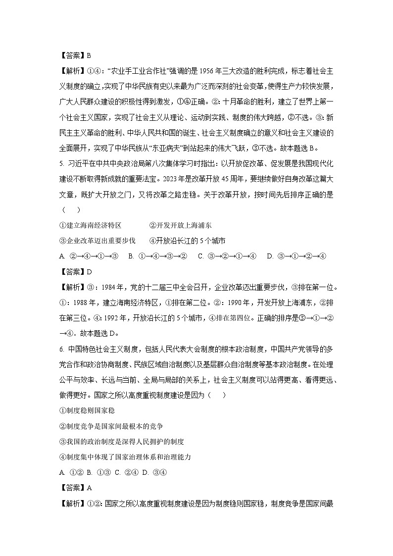 广东省广州市2024-2025学年高一上学期期末模拟检测政治试卷(解析版)第3页