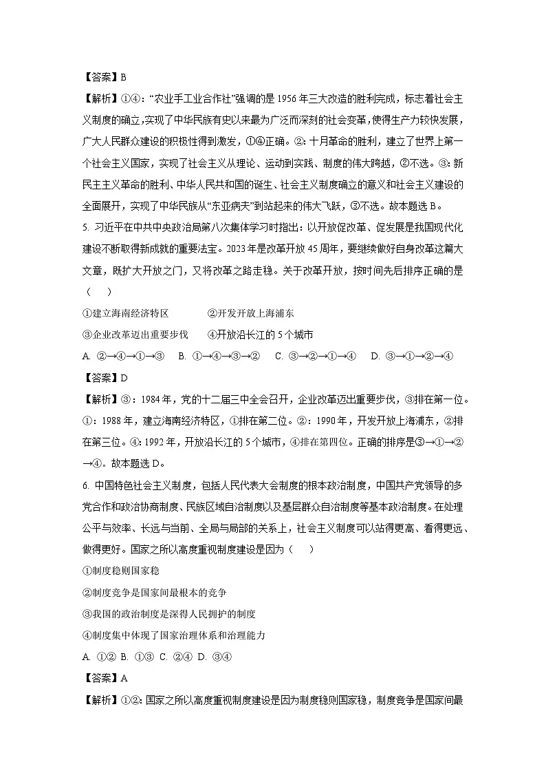 广东省广州市2024-2025学年高一上学期期末模拟检测政治试卷(解析版)第3页