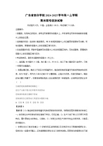 广东省部分学校2024-2025学年高一上学期期末联考政治试卷（解析版）
