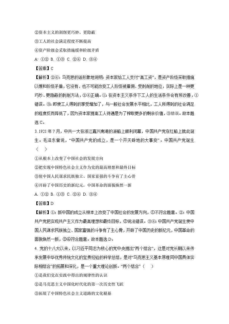 河北省承德市2024-2025学年高一上学期期末检测政治试题(解析版)第2页