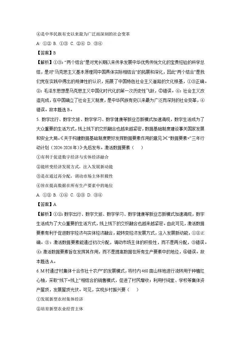 河北省承德市2024-2025学年高一上学期期末检测政治试题(解析版)第3页