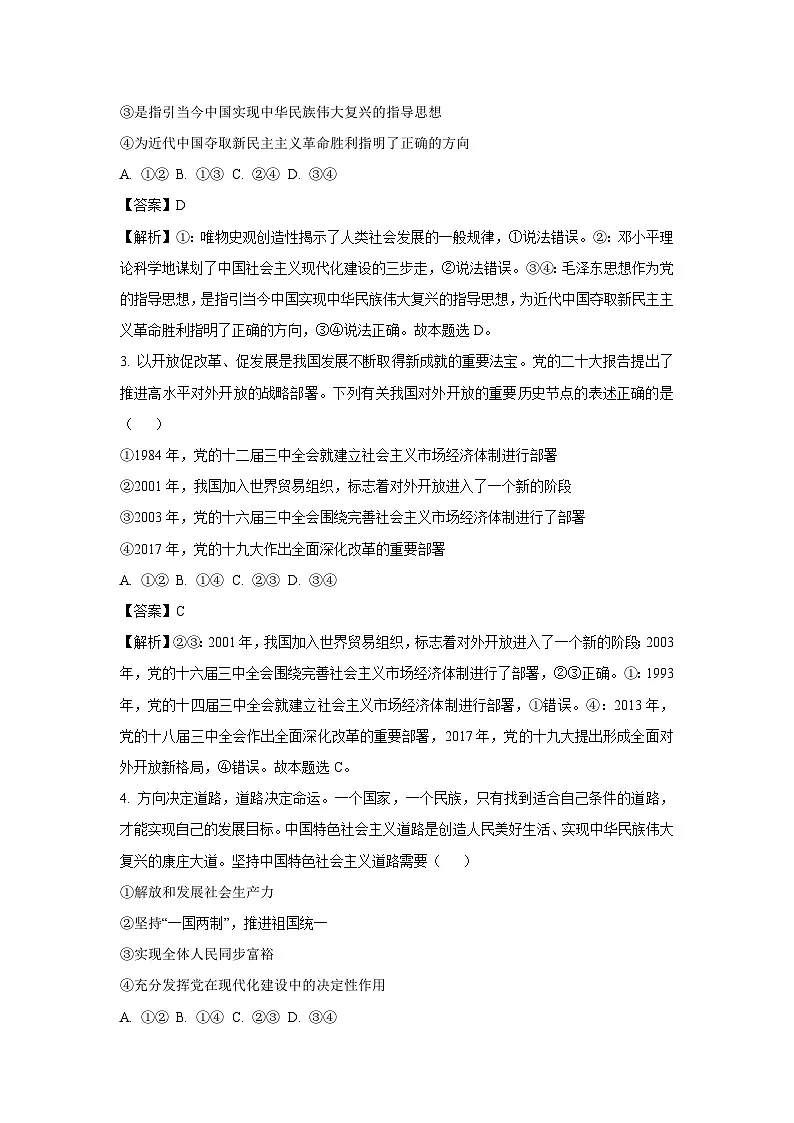 河北省邢台市2023-2024学年高一上学期期末联考政治试题(解析版)第2页