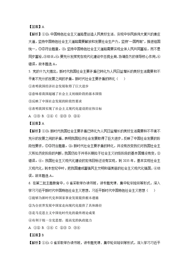 河北省邢台市2023-2024学年高一上学期期末联考政治试题(解析版)第3页