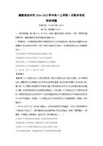 福建省泉州市2024-2025学年高一上学期1月期末考试政治试题(解析版)