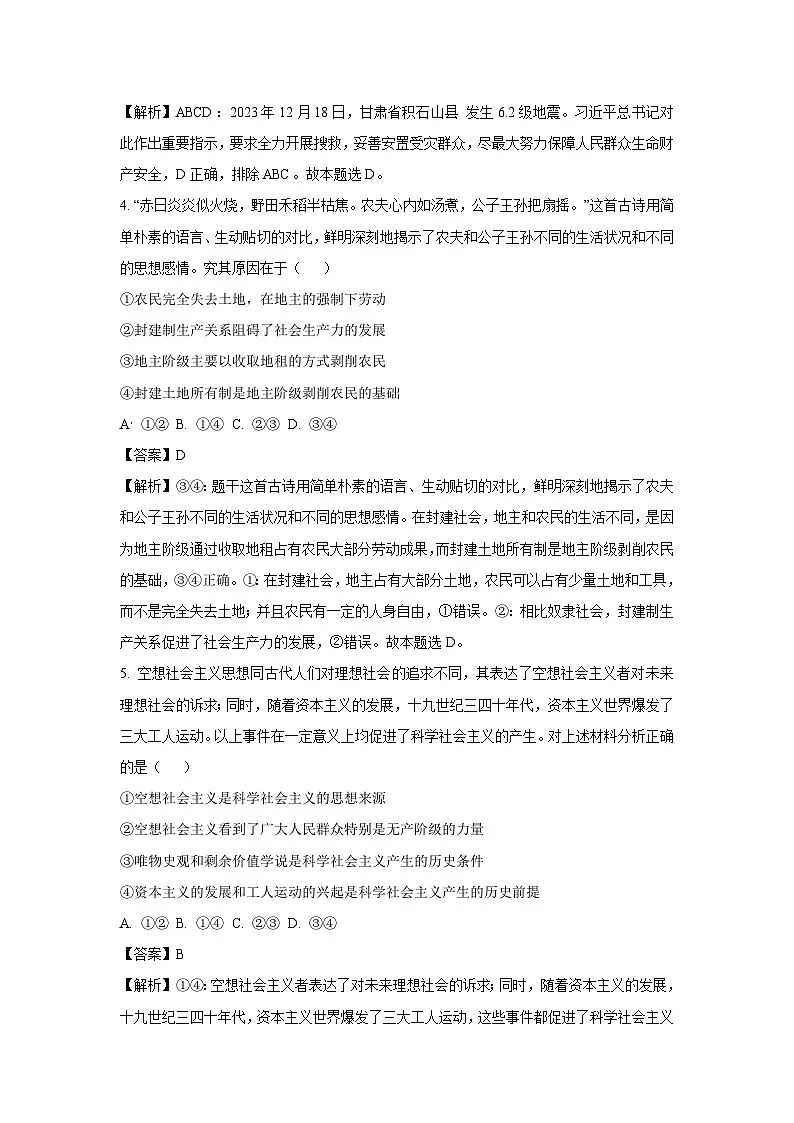 贵州省黔东南州2023-2024学年高一上学期期末考试政治试题 (解析版)第2页