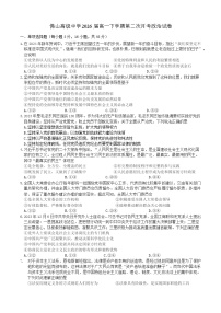 广东省佛山高级中学2023-2024学年高一下学期第二次月考政治试题