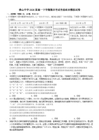 广东省佛山中学2023-2024学年高一下学期期末考试考前模拟政治试题