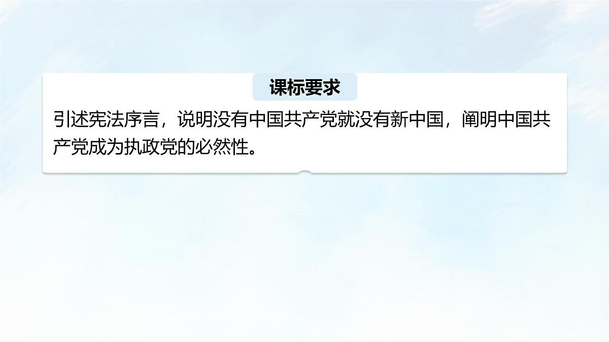 1.2 中国共产党领导人民站起来、富起来、强起来 课件-2024-2025学年统编版高中政治必修三政治与法治第3页