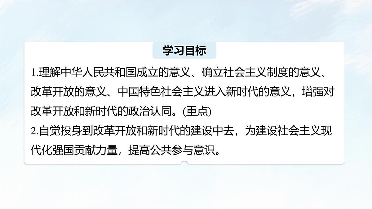 1.2 中国共产党领导人民站起来、富起来、强起来 课件-2024-2025学年统编版高中政治必修三政治与法治第4页