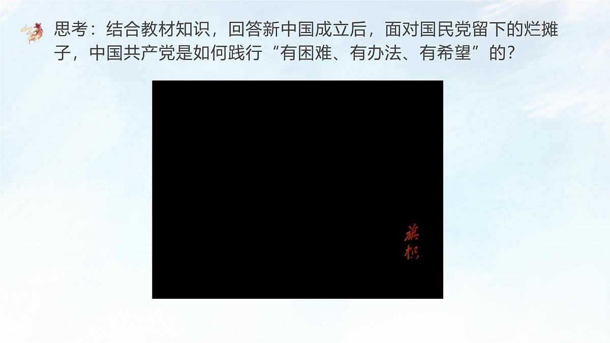 1.2 中国共产党领导人民站起来、富起来、强起来 课件-2024-2025学年统编版高中政治必修三政治与法治第7页