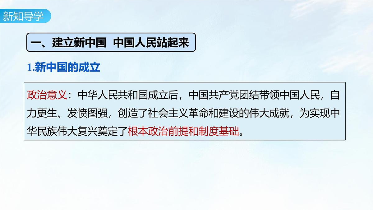 1.2 中国共产党领导人民站起来、富起来、强起来 课件-2024-2025学年统编版高中政治必修三政治与法治第8页
