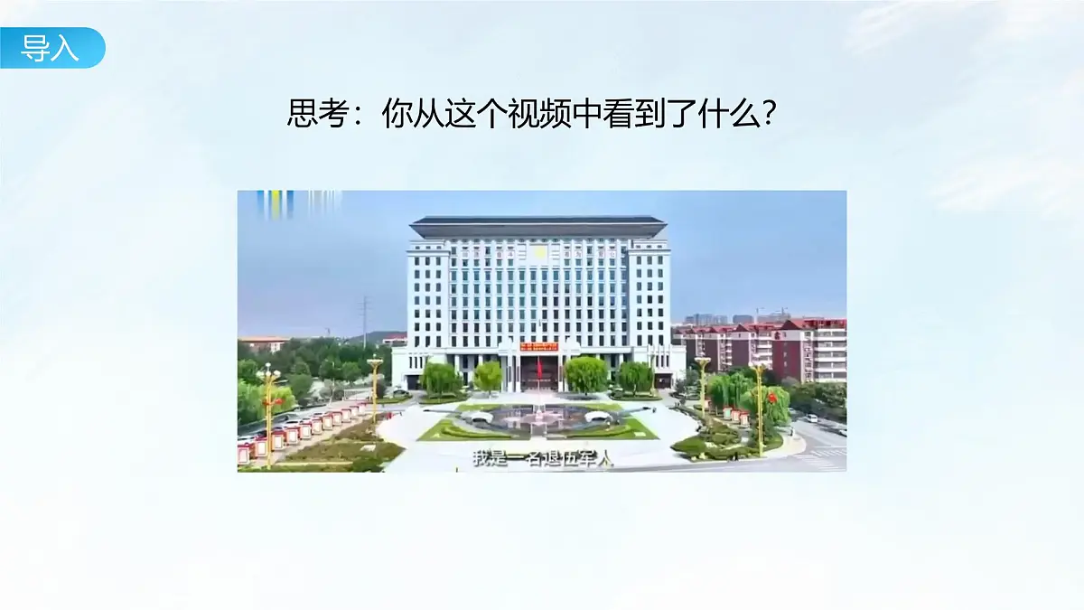 6.3 基层群众自治制度 课件-2024-2025学年统编版高中政治必修三政治与法治第7页