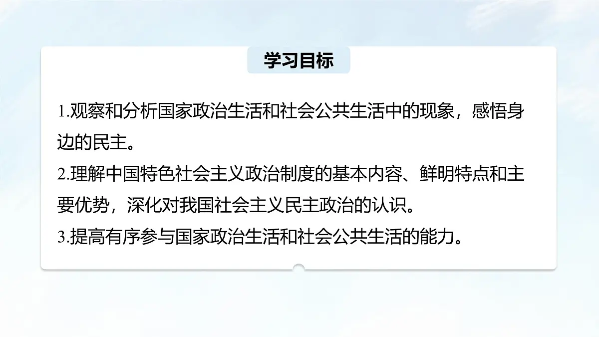 综合探究二 在党的领导下实现人民当家作主 课件-2024-2025学年统编版高中政治必修三政治与法治第3页