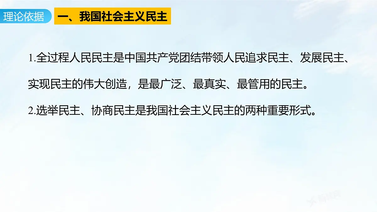 综合探究二 在党的领导下实现人民当家作主 课件-2024-2025学年统编版高中政治必修三政治与法治第7页