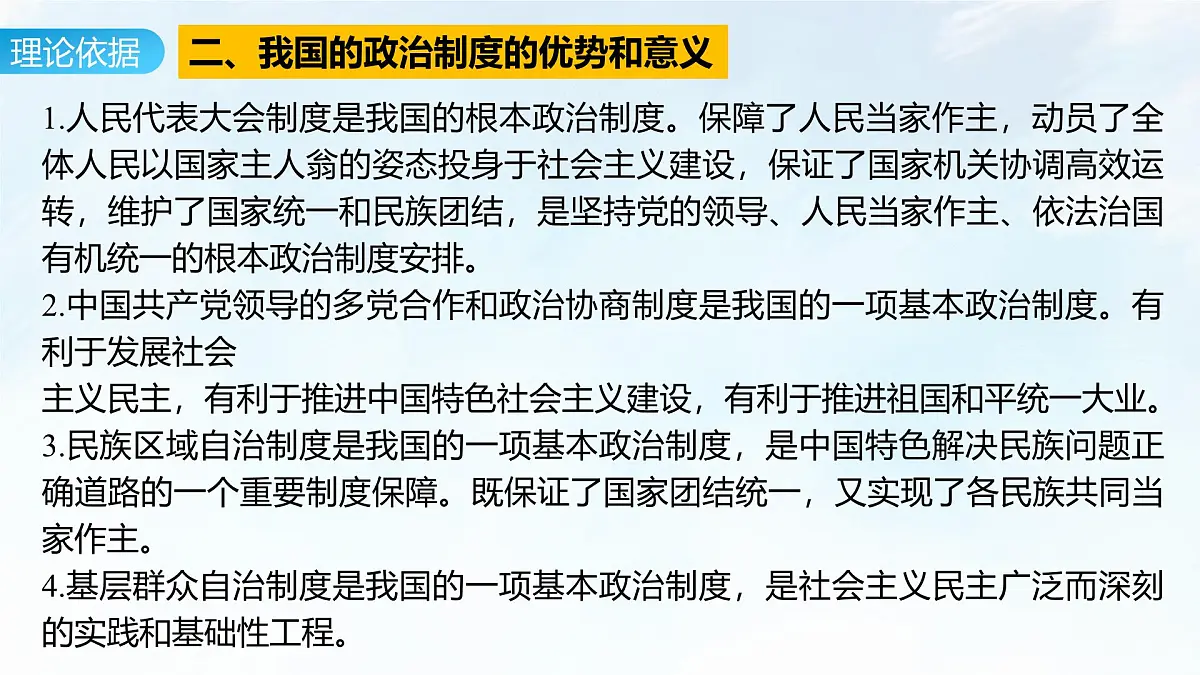 综合探究二 在党的领导下实现人民当家作主 课件-2024-2025学年统编版高中政治必修三政治与法治第8页
