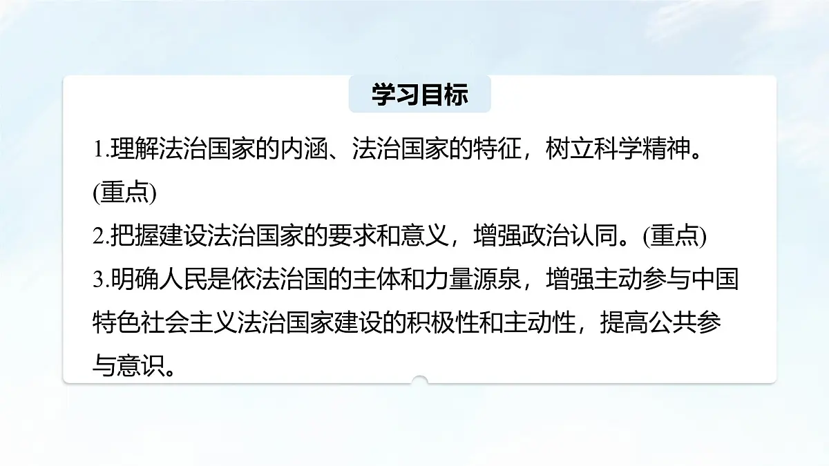 8.1 法治国家 课件-2024-2025学年统编版高中政治必修三政治与法治第4页