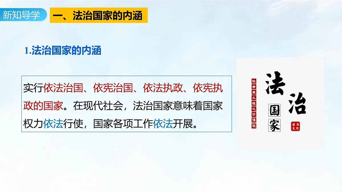 8.1 法治国家 课件-2024-2025学年统编版高中政治必修三政治与法治第7页