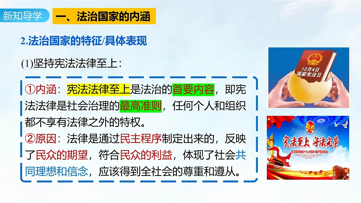 8.1 法治国家 课件-2024-2025学年统编版高中政治必修三政治与法治第8页