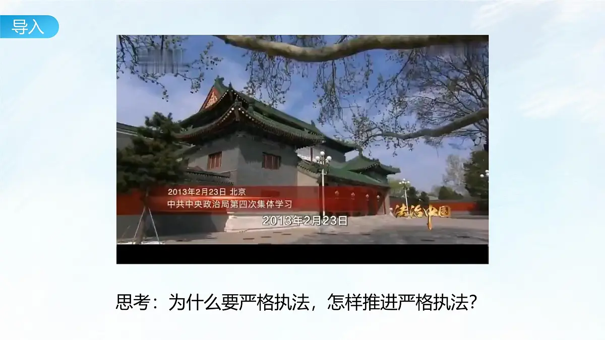 9.2 严格执法 课件-2024-2025学年统编版高中政治必修三政治与法治第2页