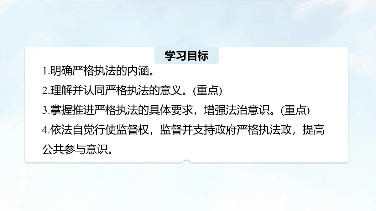 9.2 严格执法 课件-2024-2025学年统编版高中政治必修三政治与法治第4页