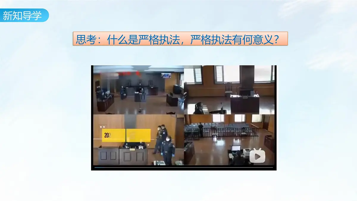 9.2 严格执法 课件-2024-2025学年统编版高中政治必修三政治与法治第7页
