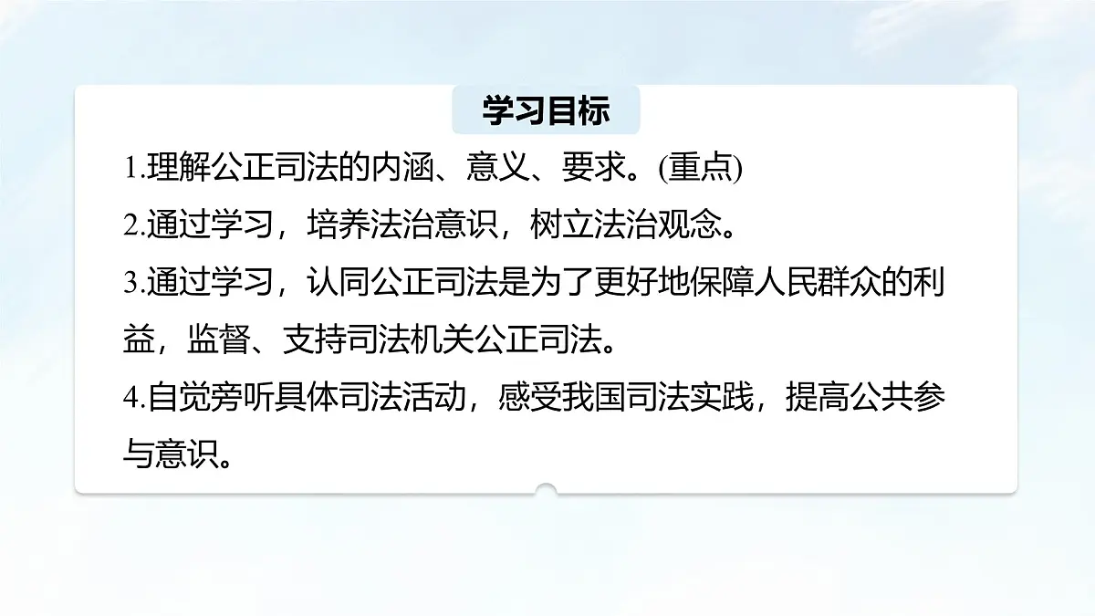 9.3 公正司法 课件-2024-2025学年统编版高中政治必修三政治与法治第4页