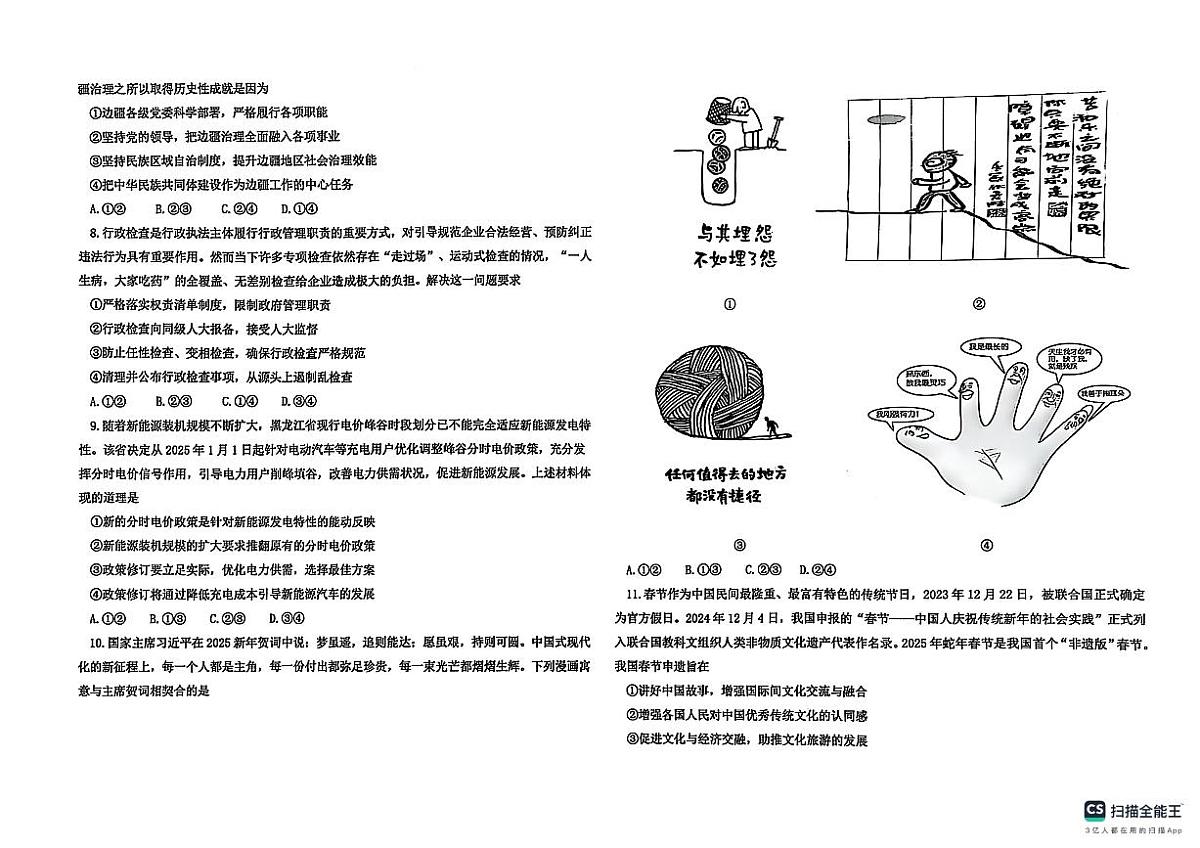 黑龙江省龙东高中十校联盟2024-2025学年高三下学期2月适应性考试政治试题第2页