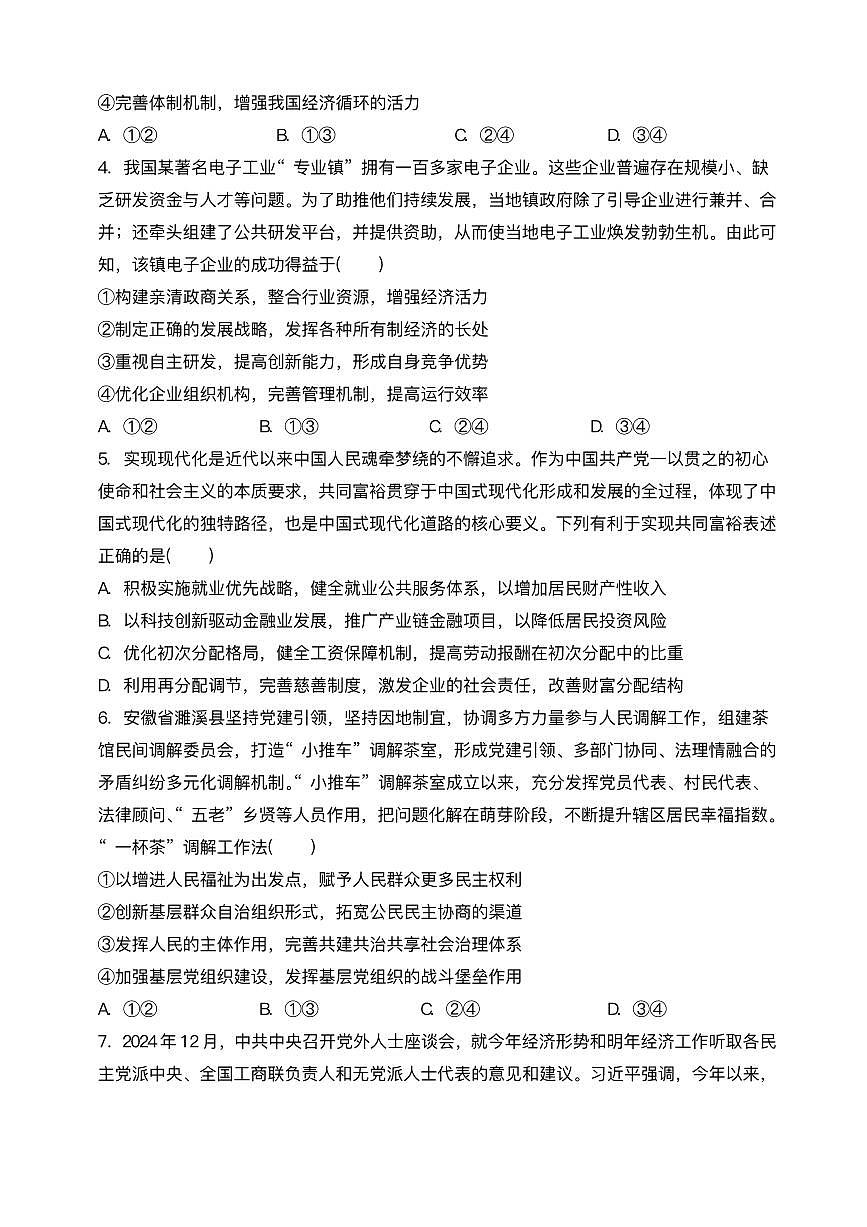 2025高邮高三下学期第一次联考试题政治PDF版含解析第2页