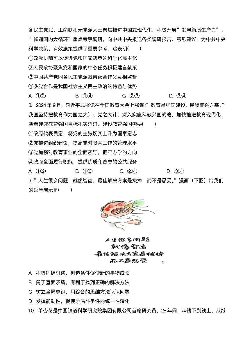 2025高邮高三下学期第一次联考试题政治PDF版含解析第3页
