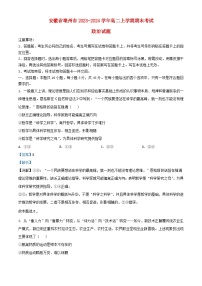 安徽省亳州市2023_2024学年高二政治上学期期末考试试题含解析