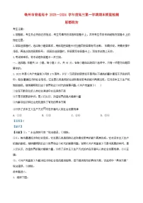 安徽省亳州市2023_2024学年高三政治上学期期末质量检测试题含解析