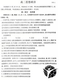 2025北京东城高二（上）期末政治试卷