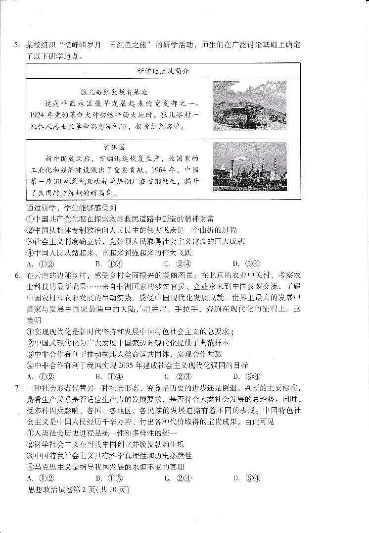 2025北京昌平高一(上)期末政治试卷(无答案)第2页