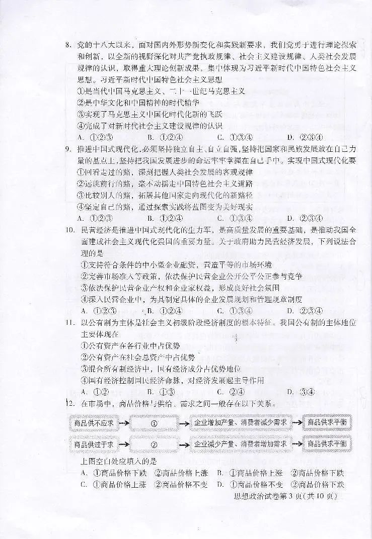 2025北京昌平高一(上)期末政治试卷(无答案)第3页