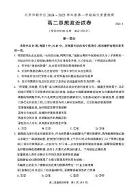 2025北京朝阳高二（上）期末政治试卷（有答案）