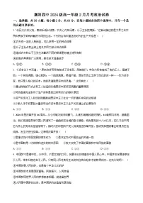 湖北省襄阳市第四中学2024-2025学年高一下学期2月月考政治试题（原卷版+解析版）