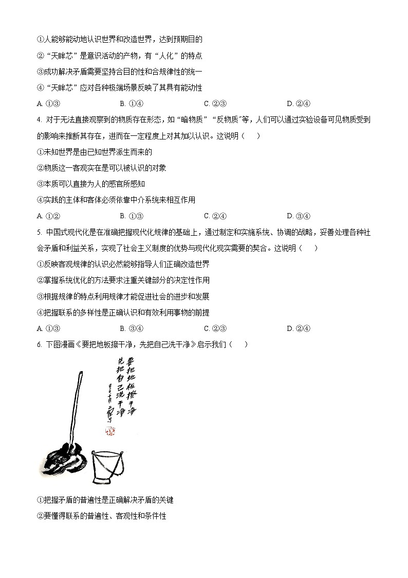 安徽省部分地市学校2024-2025学年高二下学期2月开学考试政治试题(原卷版)第2页