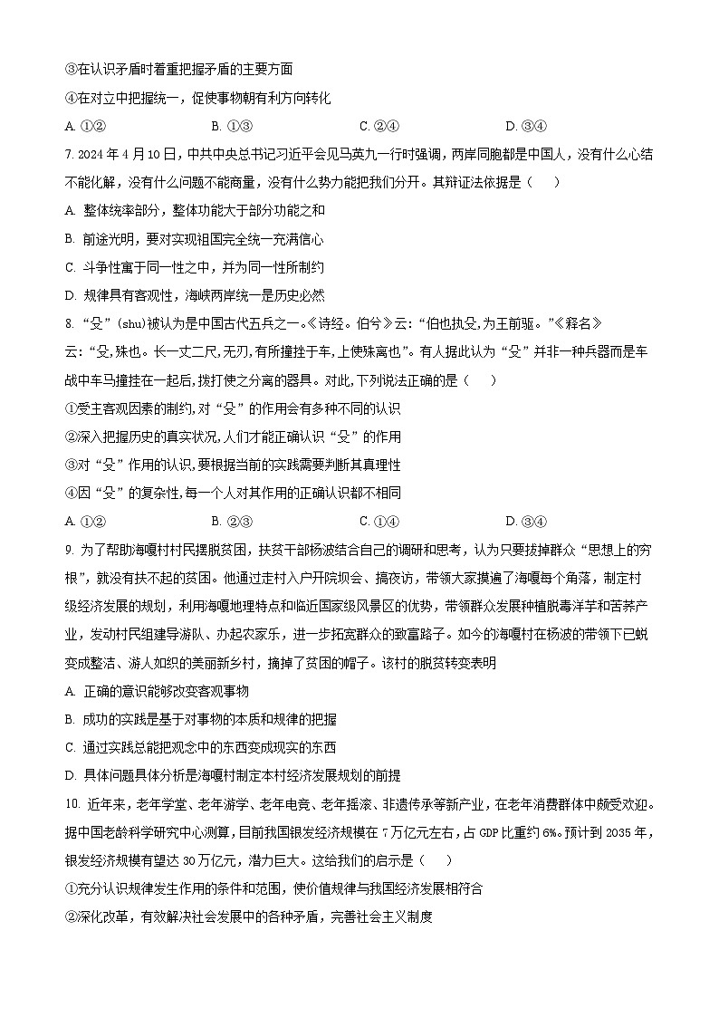 安徽省部分地市学校2024-2025学年高二下学期2月开学考试政治试题(原卷版)第3页