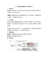 人教统编版必修4 哲学与文化世界是普遍联系的教案