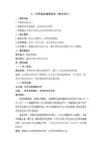 高中人教统编版世界是普遍联系的教学设计