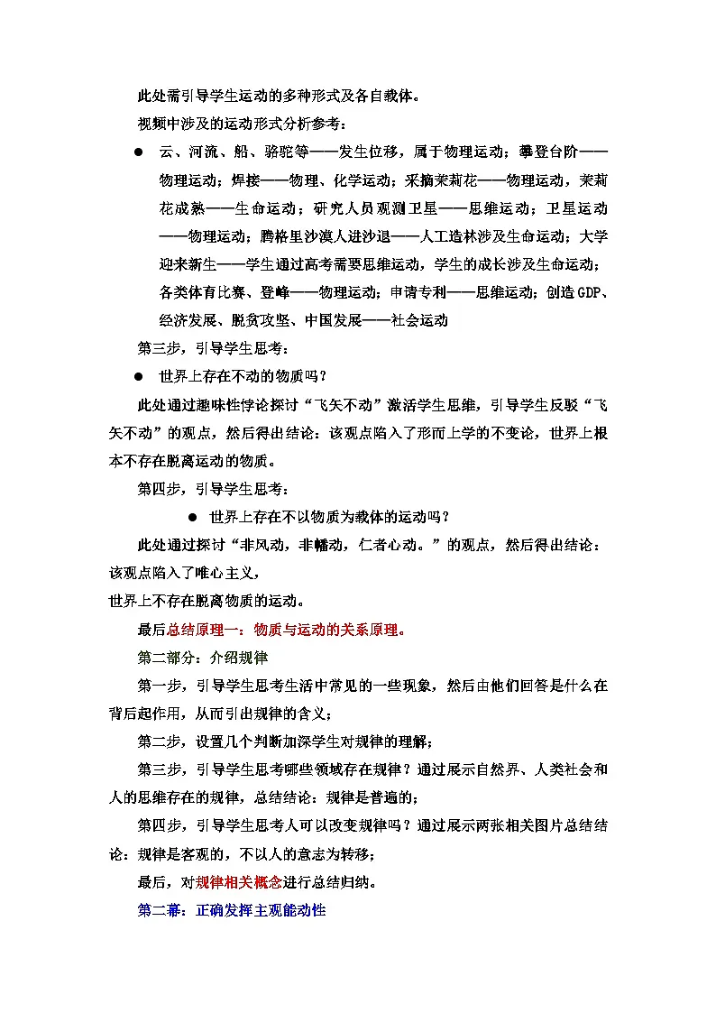 人教统编版高中政治必修4 1-2《运动的规律性》教案第2页
