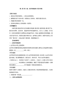高中政治 (道德与法治)人教统编版必修4 哲学与文化第一单元 探索世界与把握规律第二课 探究世界的本质世界的物质性学案